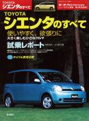 モーターファン別冊 ニューモデル速報