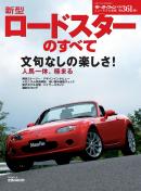 モーターファン別冊 ニューモデル速報