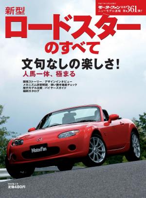 モーターファン別冊 ニューモデル速報