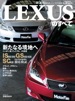 モーターファン別冊 ニューモデル速報