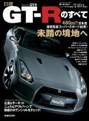 モーターファン別冊 ニューモデル速報