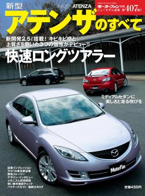 モーターファン別冊 ニューモデル速報