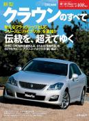 モーターファン別冊 ニューモデル速報