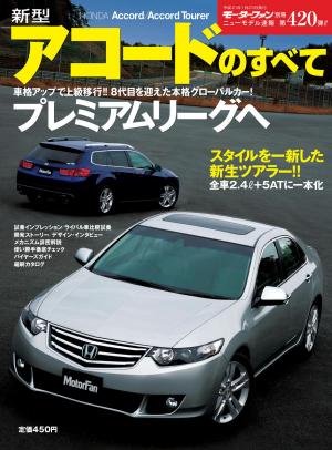 モーターファン別冊 ニューモデル速報