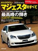モーターファン別冊 ニューモデル速報