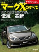 モーターファン別冊 ニューモデル速報