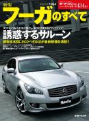 モーターファン別冊 ニューモデル速報
