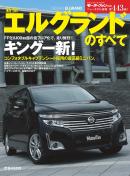 モーターファン別冊 ニューモデル速報
