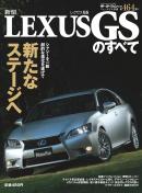 モーターファン別冊 ニューモデル速報