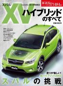 モーターファン別冊 ニューモデル速報