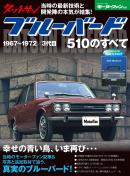 モーターファン別冊 ニューモデル速報