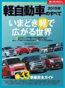モーターファン別冊 ニューモデル速報