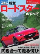 モーターファン別冊 ニューモデル速報
