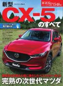 モーターファン別冊 ニューモデル速報