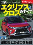モーターファン別冊 ニューモデル速報