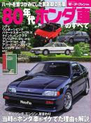 モーターファン別冊 ニューモデル速報