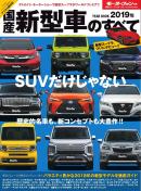 モーターファン別冊 ニューモデル速報