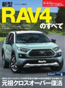 モーターファン別冊 ニューモデル速報