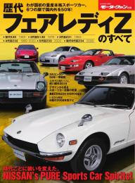 モーターファン別冊 ニューモデル速報」の雑誌一覧 | 電子雑誌書店