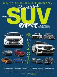 モーターファン別冊 ニューモデル速報 統括シリーズ 年 国産 輸入suvのすべて 電子雑誌書店 マガストア