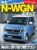 モーターファン別冊 ニューモデル速報