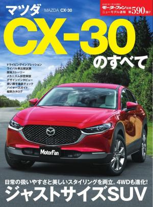 モーターファン別冊 ニューモデル速報