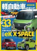 モーターファン別冊 ニューモデル速報