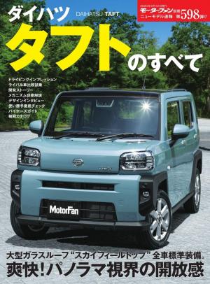 モーターファン別冊 ニューモデル速報