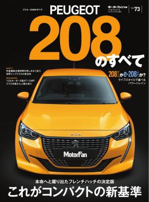 モーターファン別冊 ニューモデル速報