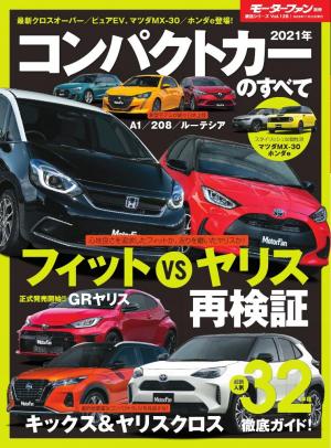 モーターファン別冊 ニューモデル速報 統括シリーズ 21年 コンパクトカーのすべて 電子雑誌書店 マガストア