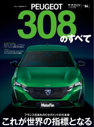 モーターファン別冊 ニューモデル速報 インポートシリーズ Vol.84