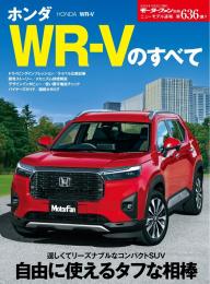 モーターファン別冊 ニューモデル速報 第607弾 新型ノートのすべて