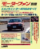 モーターファン別冊 ニューモデル速報