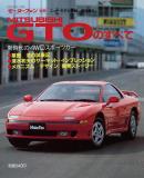 モーターファン別冊 ニューモデル速報