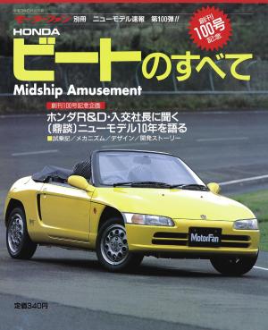 モーターファン別冊 ニューモデル速報
