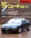 モーターファン別冊 ニューモデル速報