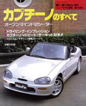 モーターファン別冊 ニューモデル速報