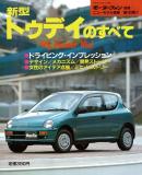 モーターファン別冊 ニューモデル速報