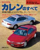 モーターファン別冊 ニューモデル速報