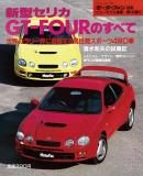 モーターファン別冊 ニューモデル速報