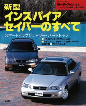 モーターファン別冊 ニューモデル速報