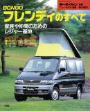 モーターファン別冊 ニューモデル速報