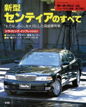 モーターファン別冊 ニューモデル速報