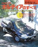 モーターファン別冊 ニューモデル速報