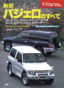 モーターファン別冊 ニューモデル速報