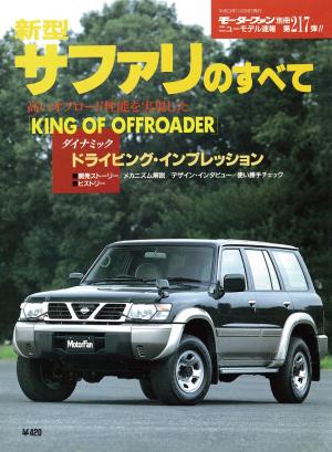 モーターファン別冊 ニューモデル速報