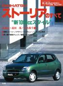 モーターファン別冊 ニューモデル速報