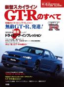 モーターファン別冊 ニューモデル速報