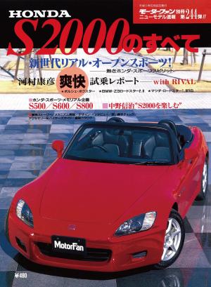 モーターファン別冊 ニューモデル速報