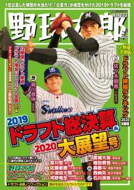 野球太郎 No.049 2023ドラフト総決算＆2024大展望号 | 電子雑誌書店